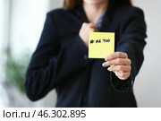 Young woman holding paper with hashtag MeToo in office. Concept of harassment. Стоковое фото, фотограф Pixel_shot / Фотобанк Лори