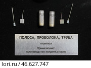 Полоса, проволока и труба из тантала. Стоковое фото, фотограф Донат Сорокин / ТАСС / Фотобанк Лори