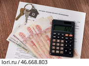 Договор аренды жилого помещения, ключи с брелоком, калькулятор и банкноты номиналом 50 и 5000 российских рублей. Стоковое фото, фотограф Сергей Елагин/Бизнес Online / ТАСС / Фотобанк Лори