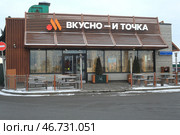Кафе "Вкусно-и точка". Московская область, 36 км Автодороги М2 "Крым" д.6. Редакционное фото, фотограф Яна Королёва / Фотобанк Лори