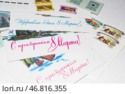 Поздравительные открытки к 8 марта и чистый  конверт с марками  почты России, готовые к отправке. Стоковое фото, фотограф Snezka / Фотобанк Лори