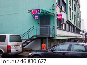 Belarus, Minsk - 26, 12, 2024: There is a building featuring a prominent sign displaying the letters wb on it. Редакционное фото, фотограф Аксенова Вера / Фотобанк Лори