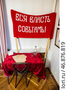 Траснпарант "Вся власть советам!" в Государственном музее-заповеднике Сергея Есенина в селе Константиново, Рязанская область. Редакционное фото, фотограф Сергей Веселовский / Фотобанк Лори