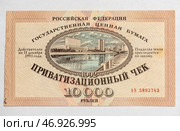 Приватизационный чек (ваучер) на белом фоне. Стоковое фото, фотограф Игорь Низов / Фотобанк Лори