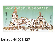 Входной билет в Московский зоопарк, 1998 года выпуска. Редакционное фото, фотограф Photolart / Фотобанк Лори