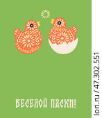 Rasterized copy. Cute card with easter stylized chickens emergin. Стоковая иллюстрация, иллюстратор Елена  Попкова / Фотобанк Лори