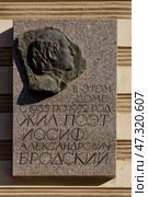 Мемориальная доска с барельефом Иосифу Бродскому. Санкт-Петербург, Литейный проспект, 24. Редакционное фото, фотограф Александр Селезнев / Фотобанк Лори