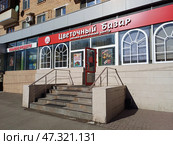 Оптово-розничный центр "Цветочный базар". Первомайская улица, 85. Район Восточное Измайлово. Город Москва. Редакционное фото, фотограф lana1501 / Фотобанк Лори