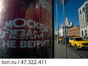 Тумба с рекламой мюзикла "Москва слезам не верит" на набережной в центре города Москвы, Россия. Редакционное фото, фотограф Николай Винокуров / Фотобанк Лори