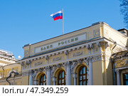 Центральный банк Российской Федерации (Банк России; ЦБ РФ; Центробанк РФ). Фрагмент здания. Москва. Россия. Редакционное фото, фотограф E. O. / Фотобанк Лори