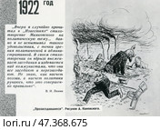 Владимир Ильич Ленин про Владимира Маяковского и стихотворение "Прозаседавшиеся", 1922 г. Стоковое фото, фотограф Retro / Фотобанк Лори