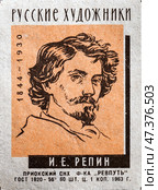 Илья Ефимович Репин. Серия: Русские художники. Спичечные этикетки СССР. 1963. Редакционное фото, фотограф Сергей Афанасьев / Фотобанк Лори