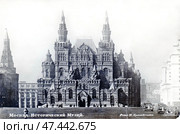 Государственный исторический музей, Москва. Почтовая карточка, СССР, 1952. Редакционное фото, фотограф Сергей Елизарьев / Фотобанк Лори