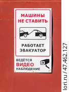 Предупреждающие таблички "Работает эвакуатор", "Ведется Видео наблюдение" на заводских воротах. Стоковое фото, фотограф Александр Щепин / Фотобанк Лори