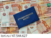 Студенческий билет лежит на деньгах. Стоковое фото, фотограф Александр Тараканов / Фотобанк Лори
