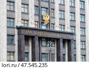 Государственная дума Федерального собрания Российской Федерации. Вы. Редакционное фото, фотограф Геннадий Соловьев / Фотобанк Лори