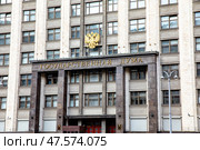 Москва. Охотный Ряд. Здание Государственной Думы Федерального Собрания Российской Федерации (2024 год). Стоковое фото, фотограф Ирина Михайличенко / Фотобанк Лори