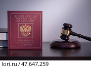 Конституция Российской Федерации и судейский молоток. РОССИЯ 10.04. 2025. Редакционное фото, фотограф Сергей Олегович Антонов / Фотобанк Лори