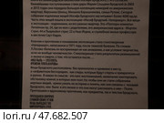 Текст в экспозиции посвященной поэту Иосифу Бродскому в музее Анны Ахматовой Санкт-Петербург. Редакционное фото, фотограф Дмитрий Неумоин / Фотобанк Лори