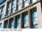 Министерство финансов Российской Федерации. Улица Ильинка. Москва. Редакционное фото, фотограф E. O. / Фотобанк Лори