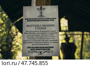 Комаровский старообрядческий скит. Могила матушки Манефы Старой. Нижегородская область, Семеновский район. Стоковое фото, фотограф Юлия Киселёва / Фотобанк Лори
