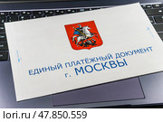 Оплата услуг ЖКХ онлайн. Единый платёжный документ ЕПД лежит на ноутбуке. Удобно, быстро, не выходя из дома. Стоковое фото, фотограф Владимир Устенко / Фотобанк Лори