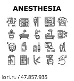 Anesthesiologist Tool Collection Icons Set Vector. Стоковая иллюстрация, иллюстратор Vectorwin / Фотобанк Лори