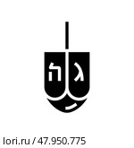 hanukkah dreidel jewish glyph icon vector illustration. Стоковая иллюстрация, иллюстратор Vectorwin / Фотобанк Лори