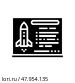 rocket science aeronautical engineer glyph icon vector illustration. Стоковая иллюстрация, иллюстратор Vectorwin / Фотобанк Лори