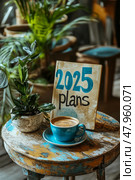 A cup of coffee sits on a rustic table next to a small plant and a sign that reads 2025 plans, suggesting future ambitions in a cozy setting. Стоковое AI-изображение, AI-художник Данила Большаков / Фотобанк Лори
