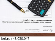 Справка о видах и размерах пенсий и других социальных выплат, калькулятор и ручка. Редакционное фото, фотограф Игорь Низов / Фотобанк Лори