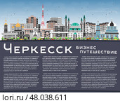 Город Черкесск. Россия. Городской пейзаж Владикавказа с голубыми зданиями на белом фоне и местом для текста. Достопримечательности города Черкесск. Векторная иллюстрация. Стоковая иллюстрация, иллюстратор Игорь Сорокин / Фотобанк Лори