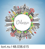 Odessa city skyline with color buildings, blue sky and copy space. Odesa cityscape with landmarks. Business travel and tourism concept with modern and historic architecture. Стоковая иллюстрация, иллюстратор Игорь Сорокин / Фотобанк Лори
