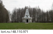 Часовня на Бородинском поле в память о Бородинском сражении 1812. Май. Chapel on the Borodino field in memory of the Battle of Borodino 1812. May. Редакционное видео, видеограф Горшков Александр / Фотобанк Лори