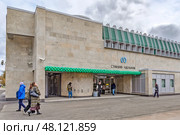 Вход со стороны Удельного проспекта. Станция Петербургского метрополитена «Удельная» в день открытия после ремонта. Город Санкт-Петербург. Редакционное фото, фотограф Румянцева Наталия / Фотобанк Лори