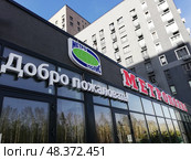 Супермаркет сети "Метрополис" в современном жилом комплексе. Вывеска на первом этаже со словами "Добро пожаловать" Редакционное фото, фотограф Ольга Дерябина / Фотобанк Лори