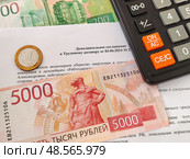 Дополнительное соглашение к трудовому договору, калькулятор и российские деньги. Стоковое фото, фотограф Цибаев Алексей / Фотобанк Лори
