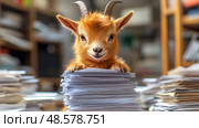 A small goat explores a messy office space, standing atop a pile of paperwork while looking inquisitively at its surroundings. Стоковое AI-изображение, AI-художник Данила Большаков / Фотобанк Лори