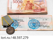 Медаль "За боевые заслуги", деньги и удостоверение ветерана ВОВ. Редакционное фото, фотограф Игорь Низов / Фотобанк Лори