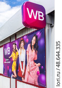 Вывеска с логотипом интернет-магазина Wildberries. Вывеска интернет-магазина Wildberries на здании, пункт самовывоза. Редакционное фото, фотограф FotograFF / Фотобанк Лори