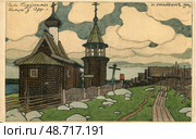 Деревянная церковь и колокольня в селе Подужемье, художник И. Билибин. Стоковая иллюстрация, иллюстратор Retro / Фотобанк Лори