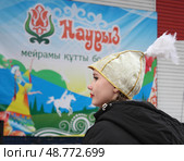 На празднике Наурыз в посёлке Аксу. Редакционное фото, фотограф Владимир Абакумов / Фотобанк Лори