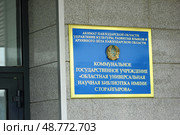 Витрина перед входом в павлодарскую, областную библиотеку. Редакционное фото, фотограф Владимир Абакумов / Фотобанк Лори