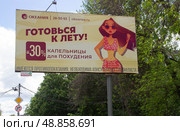 Рекламный баннер. Готовься к лету.Саратов. Редакционное фото, фотограф Евгений Будюкин / Фотобанк Лори