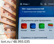 Приложение "Госуслуги" и деньги. Редакционное фото, фотограф Игорь Низов / Фотобанк Лори