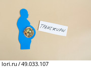 Силуэт мужчины с большим животом, внутри которого помещены различные транс-жиры и надпись "транс-жиры" Стоковое фото, фотограф Лозовая Людмила / Фотобанк Лори
