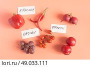 Красные фрукты и овощи и соответствующие надписи на белой бумаге крупным планом сверху. Стоковое фото, фотограф Лозовая Людмила / Фотобанк Лори
