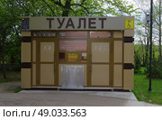 Общественный туалет в саду Ермака, Тобольск, Тюменская область. Редакционное фото, фотограф Алексей Иванов / Фотобанк Лори