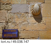 Granon pilgrims Hospital in The way of Saint James  called San Juan Bautista. Стоковое фото, агентство Ingram Publishing / Фотобанк Лори