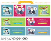 Set of concept work employed freelancer. Government official, office worker, employment and entrepreneur, business job, career and entrepreneurship, workspace illustration. Стоковая иллюстрация, агентство Ingram Publishing / Фотобанк Лори
